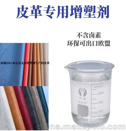 苏州华策厂家直销无卤增塑剂 不含卤素 可用于皮革 人造革产品